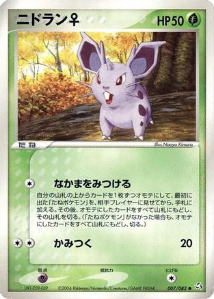 NidoranF (007/082) - Flight of Legends Unlimited Flight of Legends Pokemon Japanese Single  Squirtle Squad Card Shop.