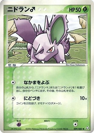 NidoranM (009/082) - Flight of Legends 1st Edition Flight of Legends Pokemon Japanese Single  Squirtle Squad Card Shop.