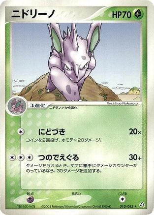 Nidorino (010/082) - Flight of Legends Unlimited Flight of Legends Pokemon Japanese Single  Squirtle Squad Card Shop.