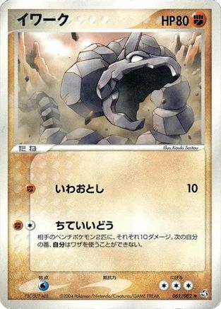 Onix (061/082) - Flight of Legends Unlimited Flight of Legends Pokemon Japanese Single  Squirtle Squad Card Shop.