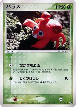 Paras (011/082) - Flight of Legends 1st Edition Flight of Legends Pokemon Japanese Single  Squirtle Squad Card Shop.