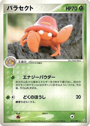 Parasect (012/082) - Flight of Legends 1st Edition Flight of Legends Pokemon Japanese Single  Squirtle Squad Card Shop.