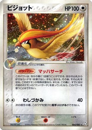 Pidgeot (064/082) - Flight of Legends Unlimited Holofoil Flight of Legends Pokemon Japanese Single  Squirtle Squad Card Shop.