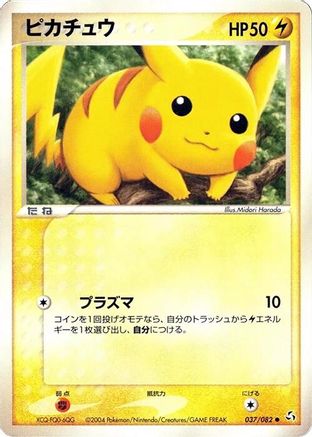 Pikachu (037/082) - Flight of Legends 1st Edition Flight of Legends Pokemon Japanese Single  Squirtle Squad Card Shop.