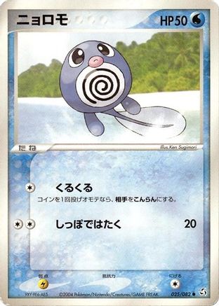 Poliwag (025/082) - Flight of Legends Unlimited Flight of Legends Pokemon Japanese Single  Squirtle Squad Card Shop.