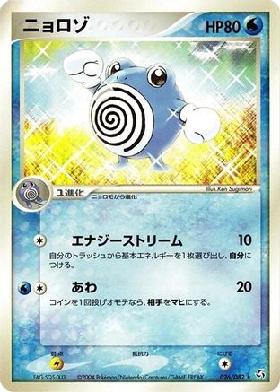 Poliwhirl (026/082) - Flight of Legends Unlimited Flight of Legends Pokemon Japanese Single  Squirtle Squad Card Shop.