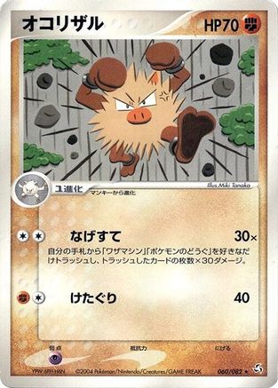 Primeape (060/082) - Flight of Legends Unlimited Flight of Legends Pokemon Japanese Single  Squirtle Squad Card Shop.