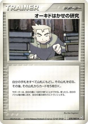 Professor Oak's Research (078/082) - Flight of Legends Unlimited Flight of Legends Pokemon Japanese Single  Squirtle Squad Card Shop.