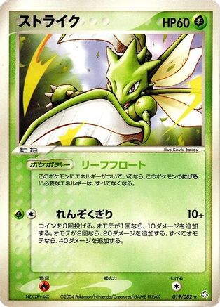 Scyther (019/082) - Flight of Legends Unlimited Flight of Legends Pokemon Japanese Single  Squirtle Squad Card Shop.