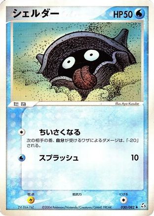 Shellder (030/082) - Flight of Legends 1st Edition Flight of Legends Pokemon Japanese Single  Squirtle Squad Card Shop.
