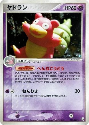 Slowbro (045/082) - Flight of Legends 1st Edition Holofoil Flight of Legends Pokemon Japanese Single  Squirtle Squad Card Shop.