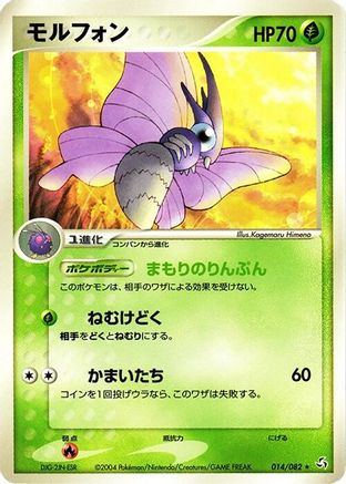 Venomoth (014/082) - Flight of Legends Unlimited Flight of Legends Pokemon Japanese Single  Squirtle Squad Card Shop.