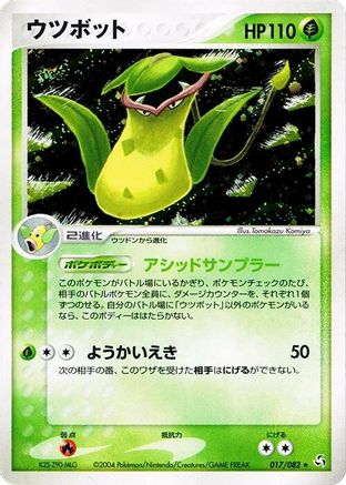 Victreebel (017/082) - Flight of Legends Unlimited Holofoil Flight of Legends Pokemon Japanese Single  Squirtle Squad Card Shop.