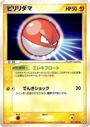 Voltorb (041/082) - Flight of Legends Unlimited Flight of Legends Pokemon Japanese Single  Squirtle Squad Card Shop.