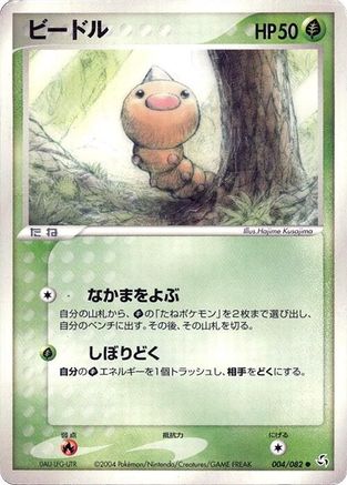 Weedle (004/082) - Flight of Legends Unlimited Flight of Legends Pokemon Japanese Single  Squirtle Squad Card Shop.