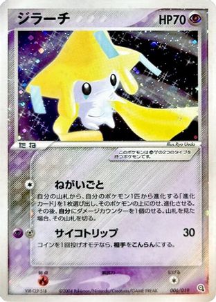 Jirachi (006/019) - Metagross Constructed Starter Deck Unlimited Holofoil Metagross Constructed Starter Deck Pokemon Japanese Single  Squirtle Squad Card Shop.