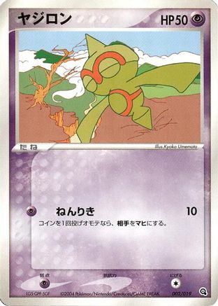 Baltoy - 002/019 (002/019) - Metagross Constructed Starter Deck Unlimited Metagross Constructed Starter Deck Pokemon Japanese Single  Squirtle Squad Card Shop.