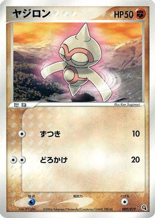 Baltoy - 009/019 (009/019) - Metagross Constructed Starter Deck Unlimited Metagross Constructed Starter Deck Pokemon Japanese Single  Squirtle Squad Card Shop.