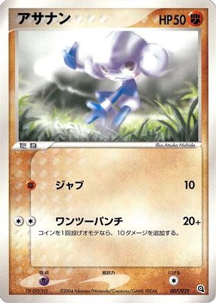 Meditite - 007/019 (007/019) - Metagross Constructed Starter Deck 1st Edition Metagross Constructed Starter Deck Pokemon Japanese Single  Squirtle Squad Card Shop.