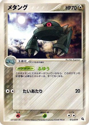 Metang - 012/019 (012/019) - Metagross Constructed Starter Deck 1st Edition Metagross Constructed Starter Deck Pokemon Japanese Single  Squirtle Squad Card Shop.