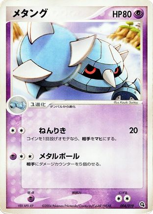 Metang - 004/019 (004/019) - Metagross Constructed Starter Deck 1st Edition Metagross Constructed Starter Deck Pokemon Japanese Single  Squirtle Squad Card Shop.