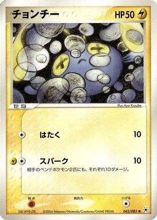 Chinchou (042/083) - Undone Seal Unlimited Undone Seal Pokemon Japanese Single  Squirtle Squad Card Shop.