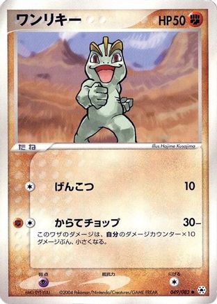 Machop (049/083) - Undone Seal 1st Edition Undone Seal Pokemon Japanese Single  Squirtle Squad Card Shop.