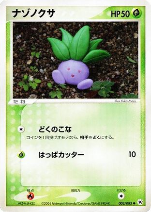 Oddish (003/083) - Undone Seal Unlimited Undone Seal Pokemon Japanese Single  Squirtle Squad Card Shop.