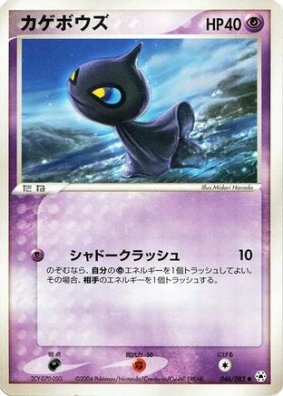 Shuppet (046/083) - Undone Seal Unlimited Undone Seal Pokemon Japanese Single  Squirtle Squad Card Shop.