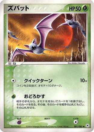 Zubat (001/083) - Undone Seal 1st Edition Undone Seal Pokemon Japanese Single  Squirtle Squad Card Shop.