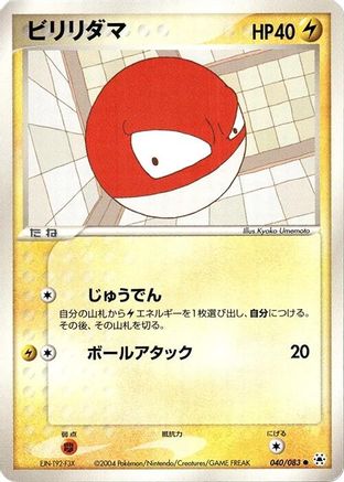 Voltorb (040/083) - Undone Seal Unlimited Undone Seal Pokemon Japanese Single  Squirtle Squad Card Shop.