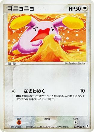 Whismur (062/083) - Undone Seal 1st Edition Undone Seal Pokemon Japanese Single  Squirtle Squad Card Shop.