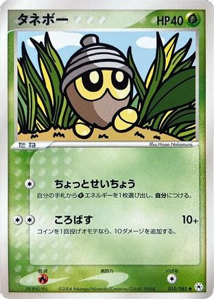 Seedot (010/083) - Undone Seal 1st Edition Undone Seal Pokemon Japanese Single  Squirtle Squad Card Shop.