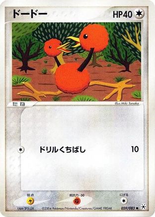 Doduo (059/083) - Undone Seal 1st Edition Undone Seal Pokemon Japanese Single  Squirtle Squad Card Shop.