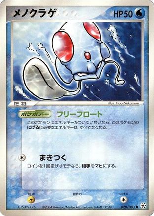 Tentacool (020/083) - Undone Seal Unlimited Undone Seal Pokemon Japanese Single  Squirtle Squad Card Shop.