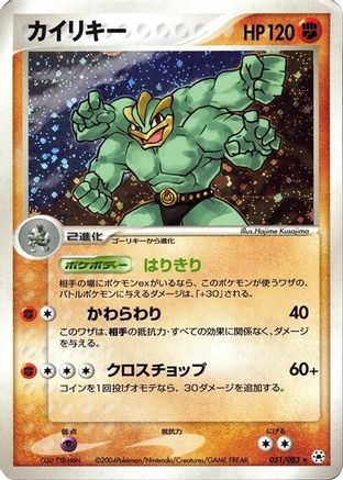Machamp (051/083) - Undone Seal 1st Edition Holofoil Undone Seal Pokemon Japanese Single  Squirtle Squad Card Shop.
