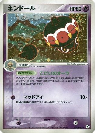 Claydol (045/083) - Undone Seal 1st Edition Holofoil Undone Seal Pokemon Japanese Single  Squirtle Squad Card Shop.