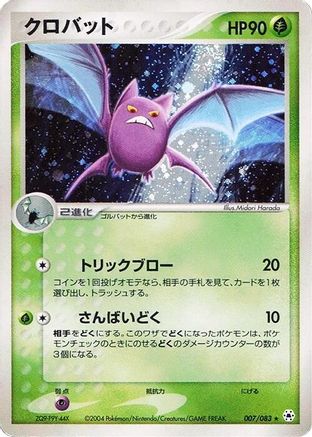 Crobat (007/083) - Undone Seal 1st Edition Holofoil Undone Seal Pokemon Japanese Single  Squirtle Squad Card Shop.