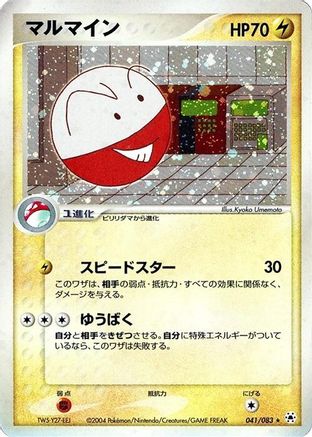 Electrode (041/083) - Undone Seal Unlimited Holofoil Undone Seal Pokemon Japanese Single  Squirtle Squad Card Shop.