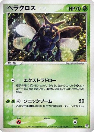Heracross (009/083) - Undone Seal Unlimited Holofoil Undone Seal Pokemon Japanese Single  Squirtle Squad Card Shop.