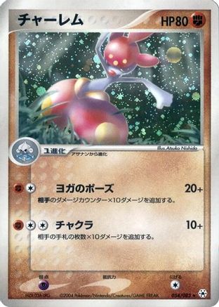 Medicham (054/083) - Undone Seal 1st Edition Holofoil Undone Seal Pokemon Japanese Single  Squirtle Squad Card Shop.