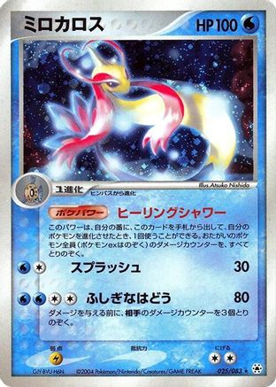 Milotic (025/083) - Undone Seal 1st Edition Holofoil Undone Seal Pokemon Japanese Single  Squirtle Squad Card Shop.