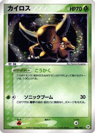 Pinsir (006/083) - Undone Seal 1st Edition Holofoil Undone Seal Pokemon Japanese Single  Squirtle Squad Card Shop.