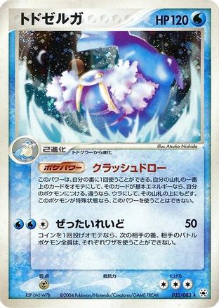 Walrein (032/083) - Undone Seal Unlimited Holofoil Undone Seal Pokemon Japanese Single  Squirtle Squad Card Shop.