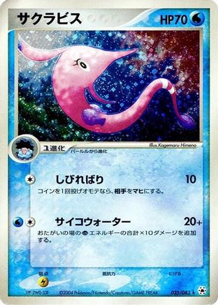 Gorebyss (035/083) - Undone Seal Unlimited Holofoil Undone Seal Pokemon Japanese Single  Squirtle Squad Card Shop.