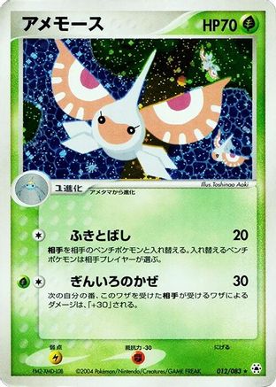 Masquerain (012/083) - Undone Seal 1st Edition Holofoil Undone Seal Pokemon Japanese Single  Squirtle Squad Card Shop.
