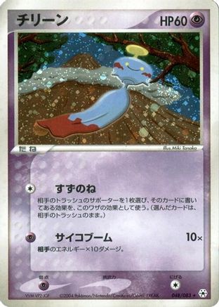 Chimecho (048/083) - Undone Seal Unlimited Holofoil Undone Seal Pokemon Japanese Single  Squirtle Squad Card Shop.