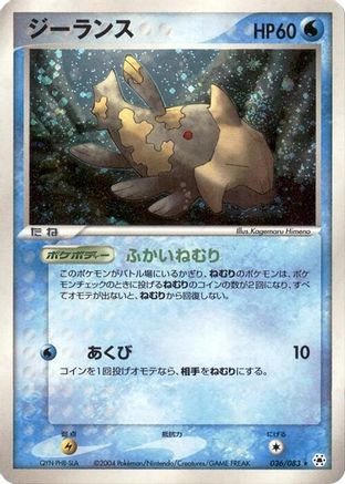 Relicanth (036/083) - Undone Seal Unlimited Holofoil Undone Seal Pokemon Japanese Single  Squirtle Squad Card Shop.