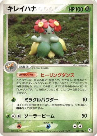 Bellossom (008/083) - Undone Seal Unlimited Undone Seal Pokemon Japanese Single  Squirtle Squad Card Shop.