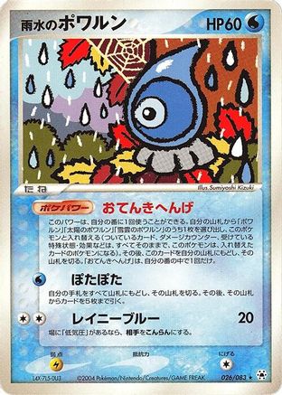 Rain Castform (026/083) - Undone Seal Unlimited Undone Seal Pokemon Japanese Single  Squirtle Squad Card Shop.